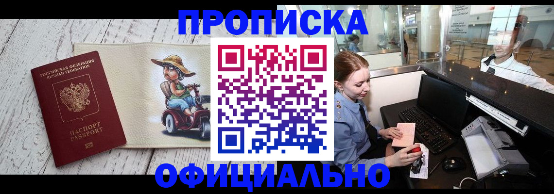 временная регистрация законно в Похвистнево
